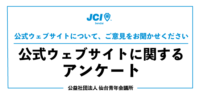 歴代理事長総覧 公益社団法人 仙台青年会議所 歴代理事長総覧 公益社団法人 仙台青年会議所